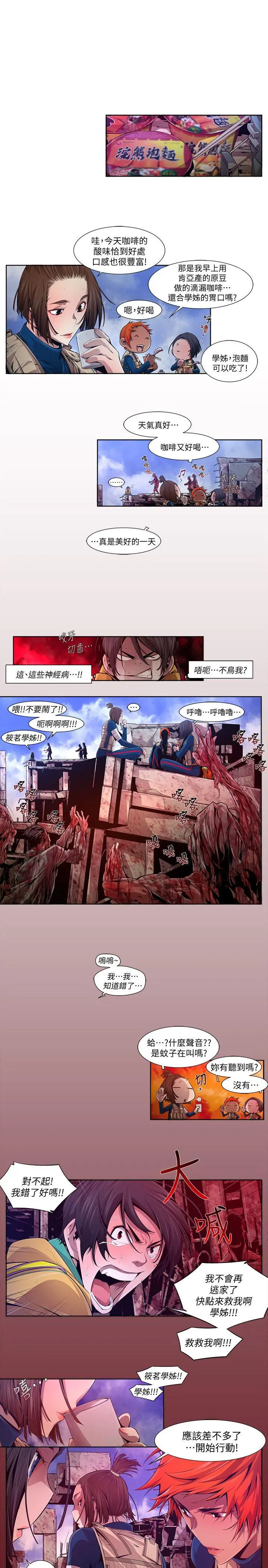 漫画《阴湿路》第14话第3张图
