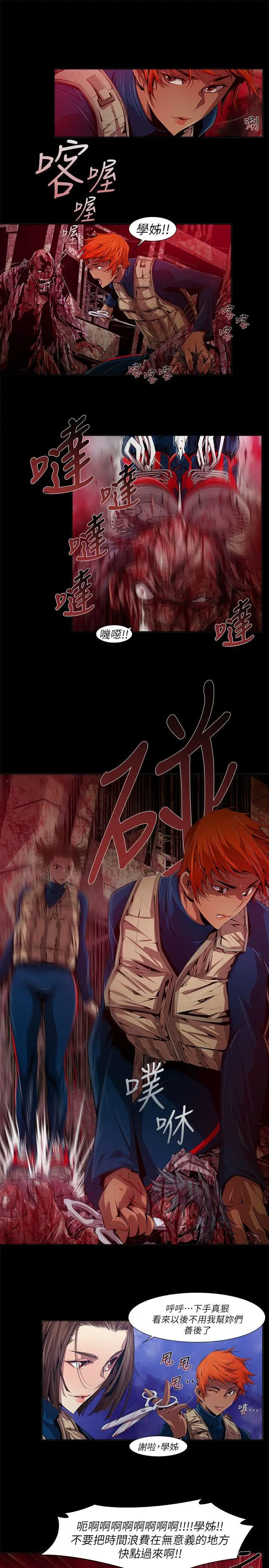 漫画《阴湿路》第14话第9张图