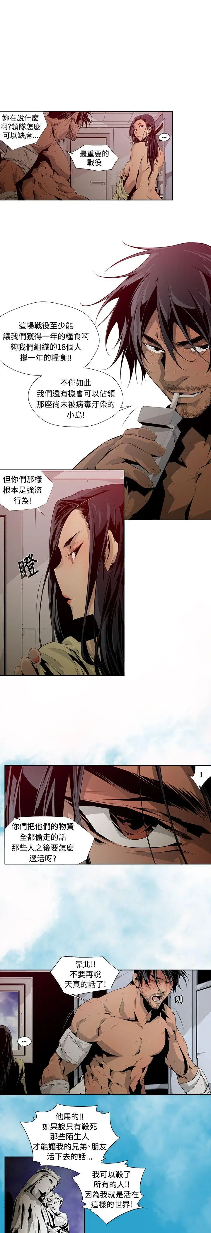漫画《阴湿路》第4话第5张图