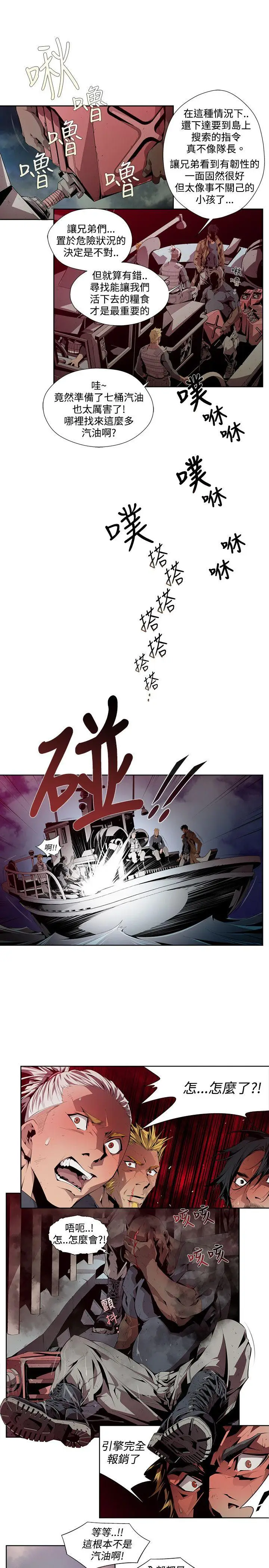 漫画《阴湿路》第5话第13张图