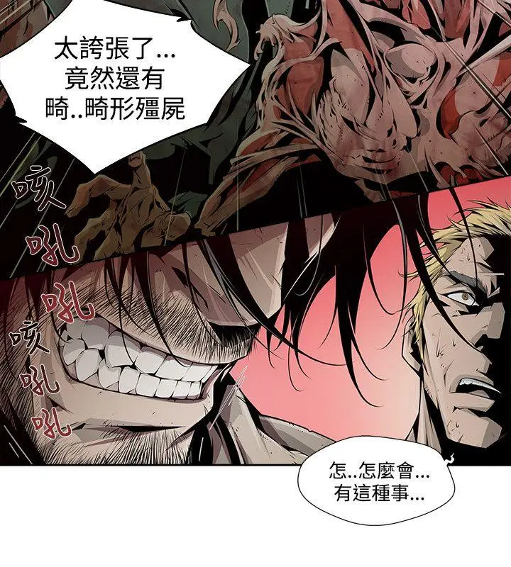 漫画《阴湿路》第5话第4张图
