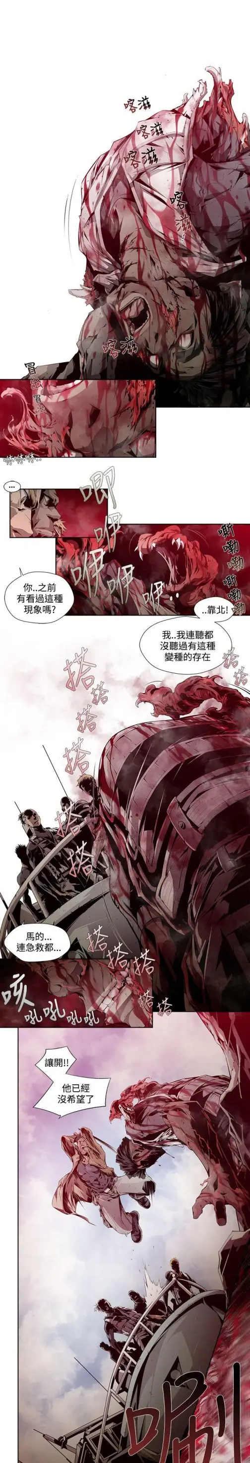 漫画《阴湿路》第5话第5张图