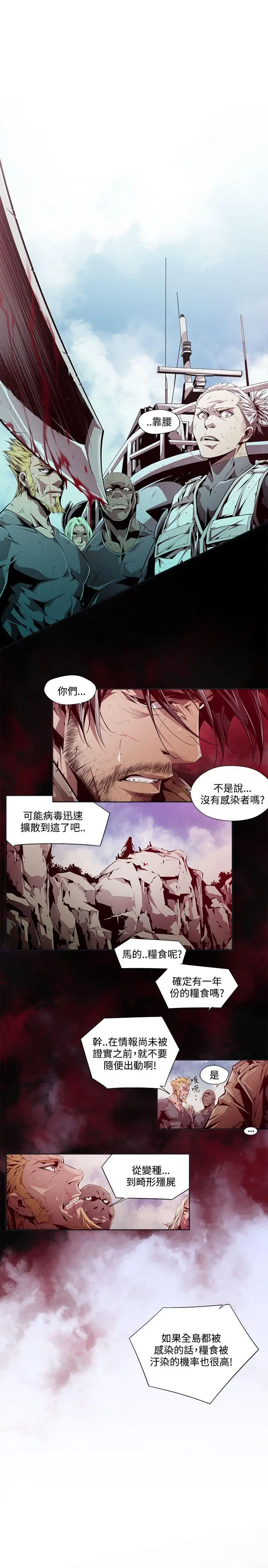 漫画《阴湿路》第5话第7张图