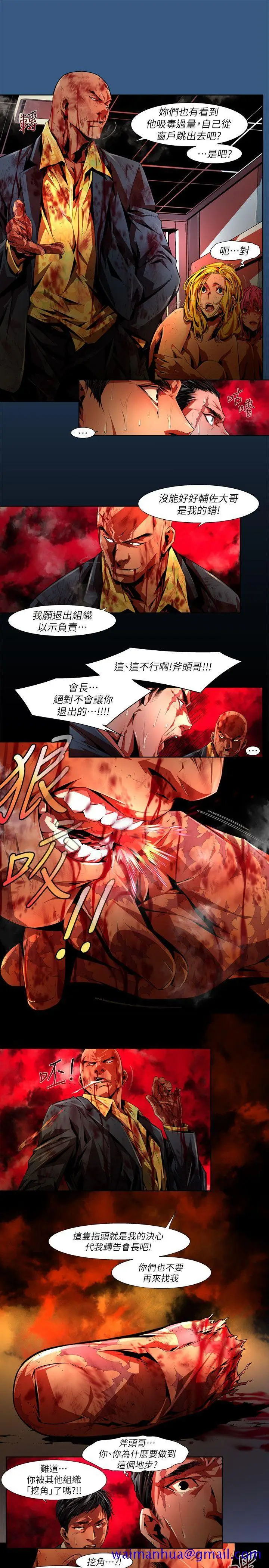 漫画《阴湿路》第35话第11张图