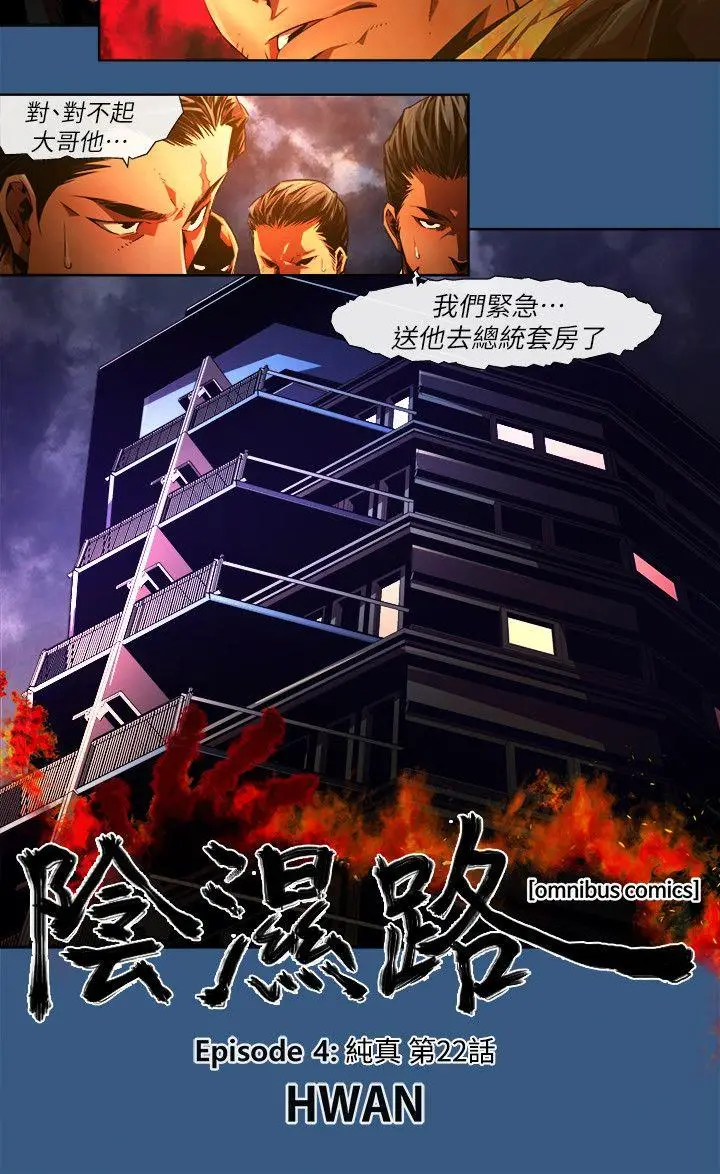 漫画《阴湿路》第35话第2张图