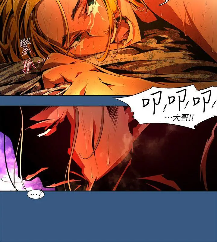 漫画《阴湿路》第35话第4张图