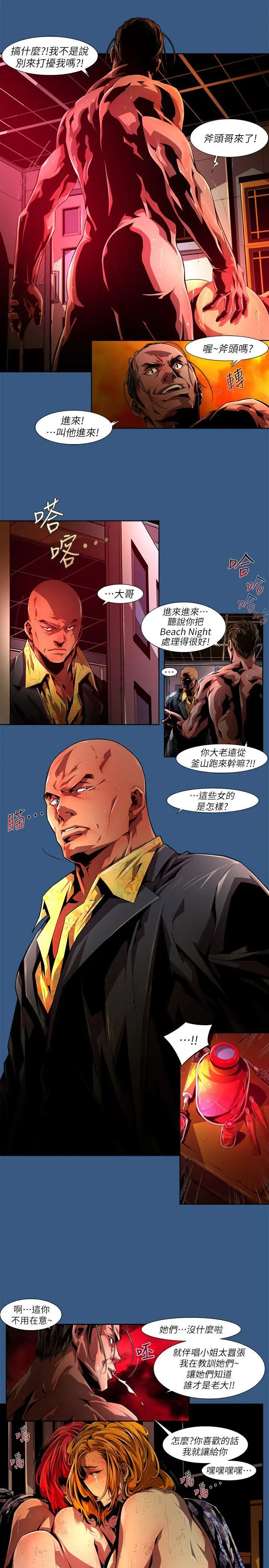 漫画《阴湿路》第35话第5张图