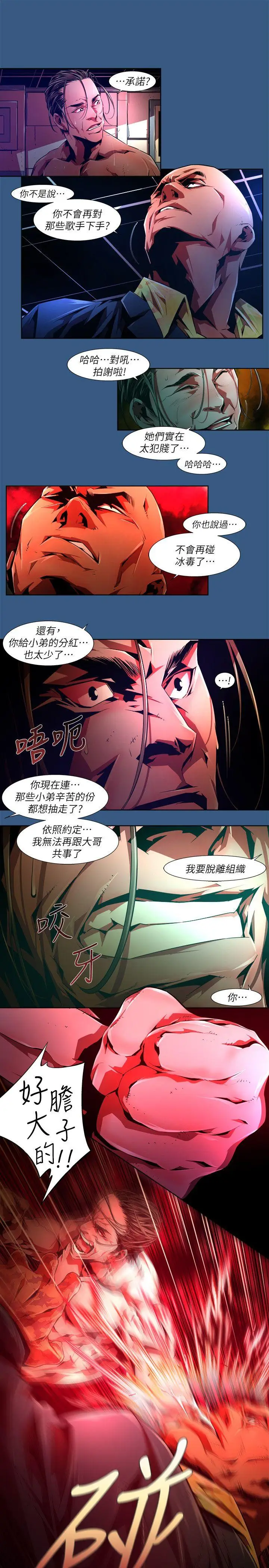 漫画《阴湿路》第35话第7张图