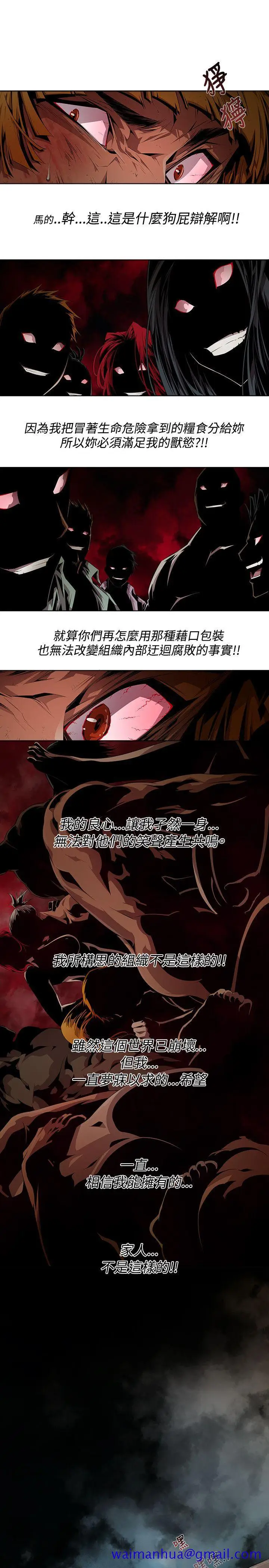 漫画《阴湿路》第8话第11张图