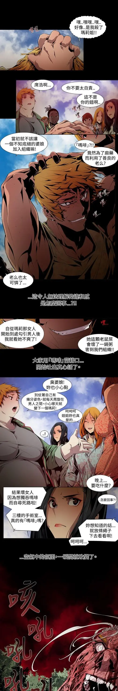 漫画《阴湿路》第8话第13张图