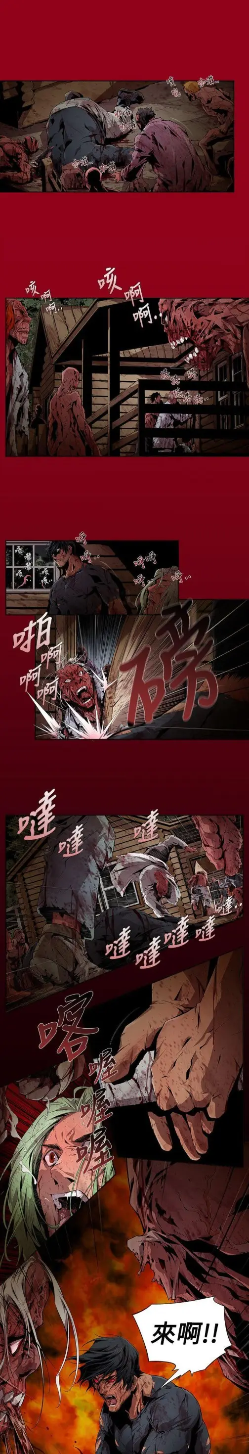 漫画《阴湿路》第8话第15张图