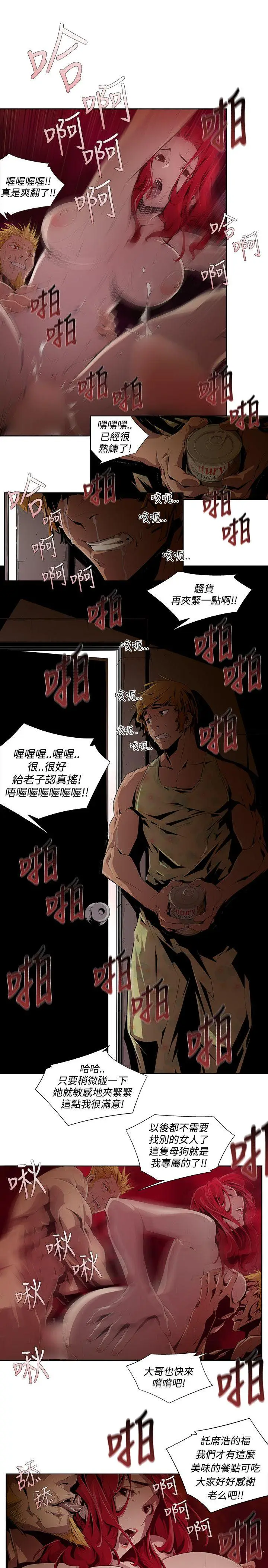 漫画《阴湿路》第8话第3张图
