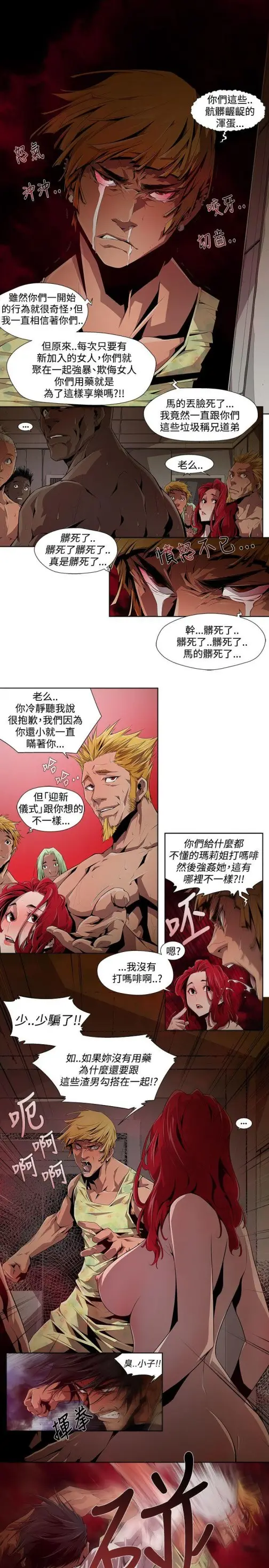 漫画《阴湿路》第8话第5张图