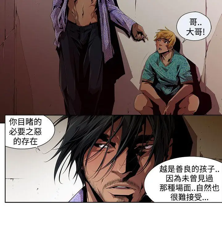 漫画《阴湿路》第8话第8张图