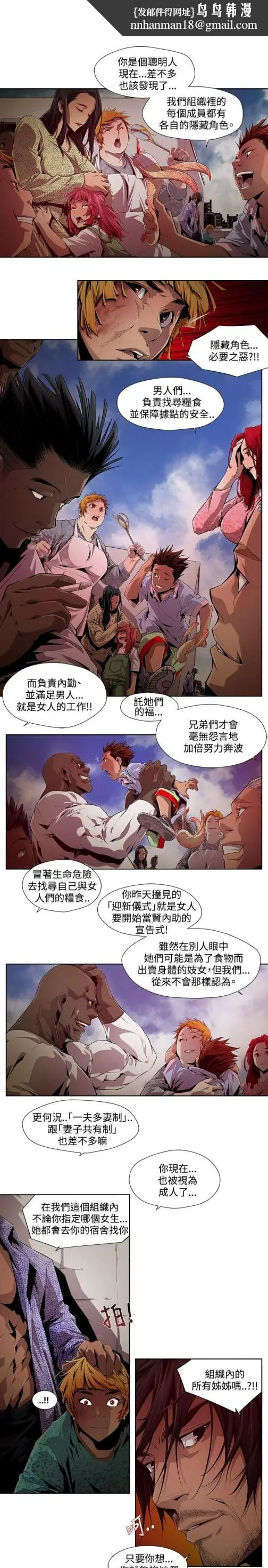漫画《阴湿路》第8话第9张图