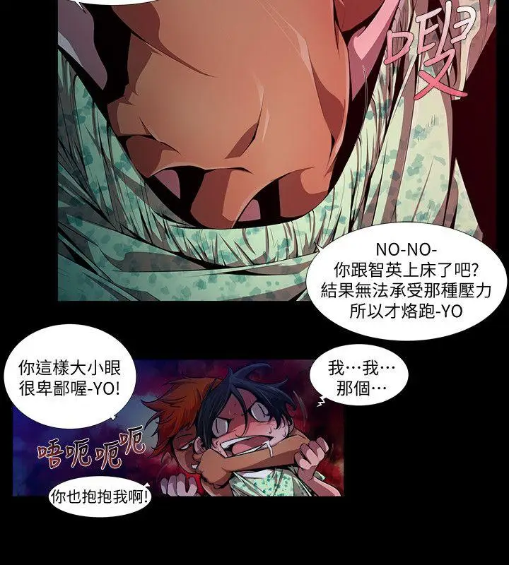 漫画《阴湿路》第15话第12张图