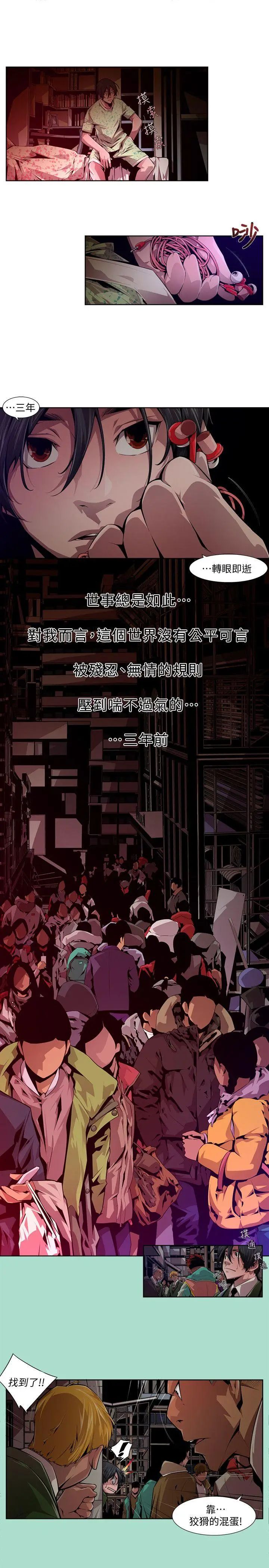 漫画《阴湿路》第15话第3张图