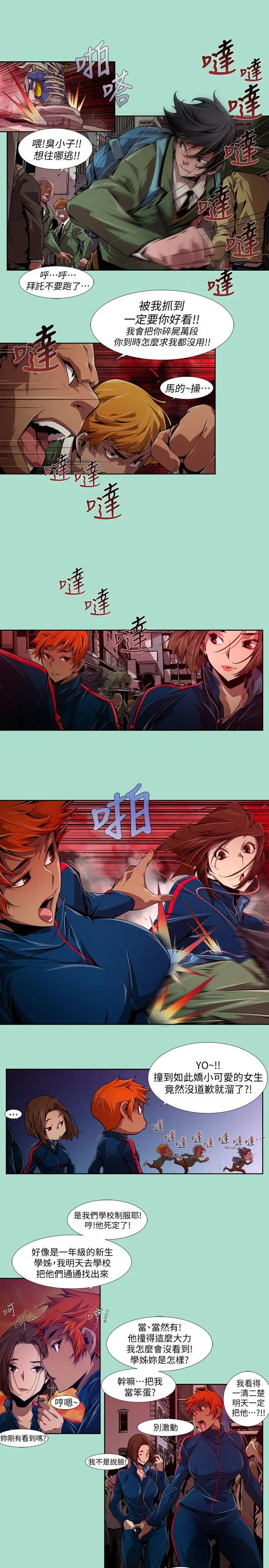 漫画《阴湿路》第15话第5张图