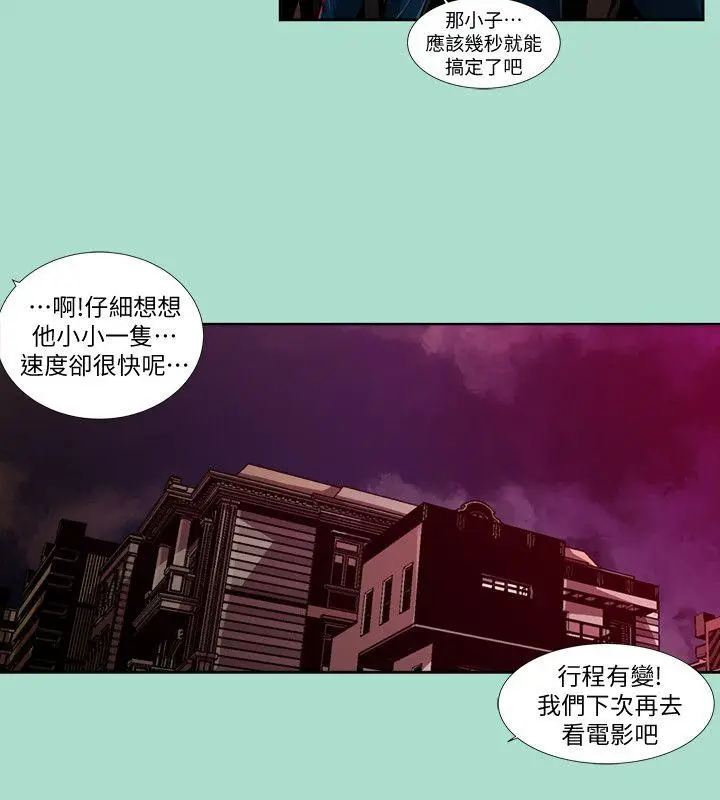 漫画《阴湿路》第15话第6张图