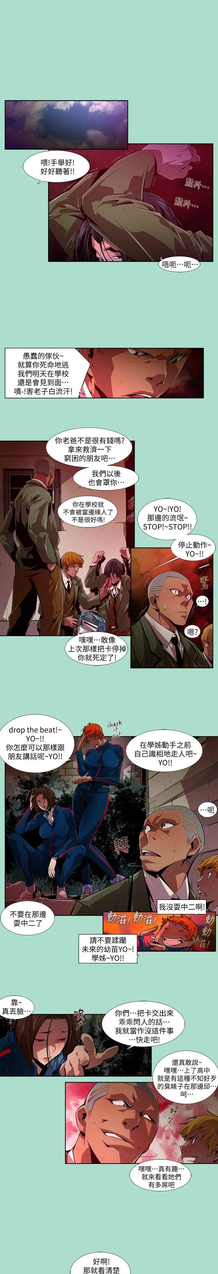 漫画《阴湿路》第15话第7张图
