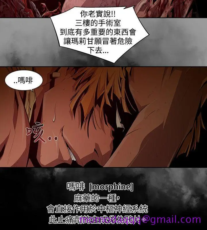 漫画《阴湿路》第7话第6张图