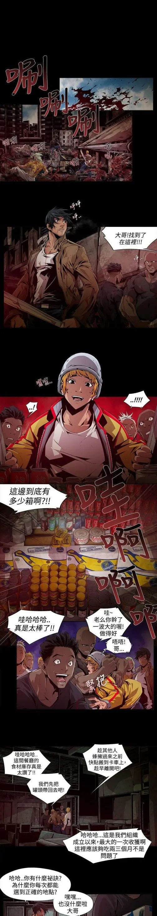 漫画《阴湿路》第7话第7张图
