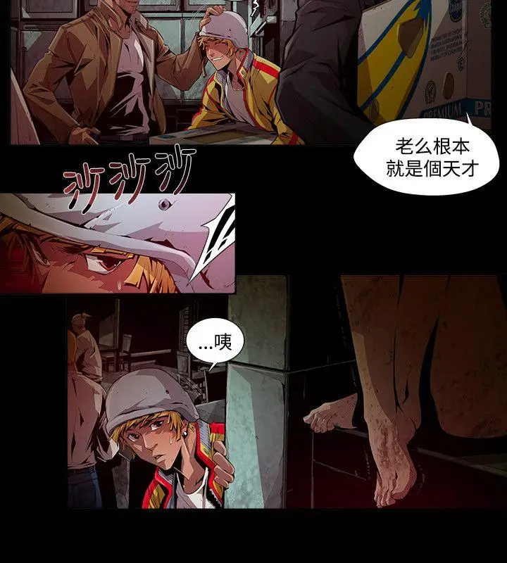 漫画《阴湿路》第7话第8张图
