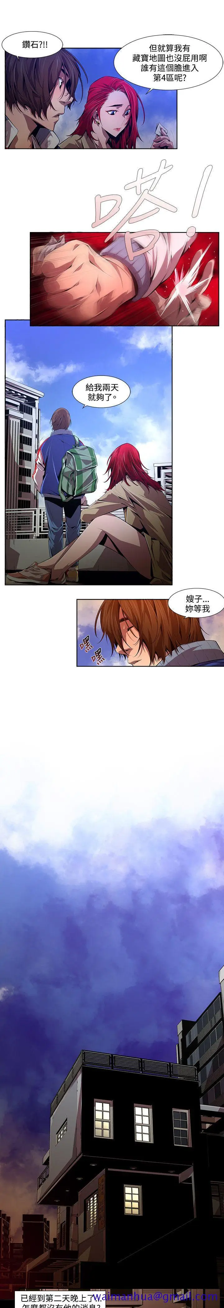 漫画《阴湿路》第13话第11张图