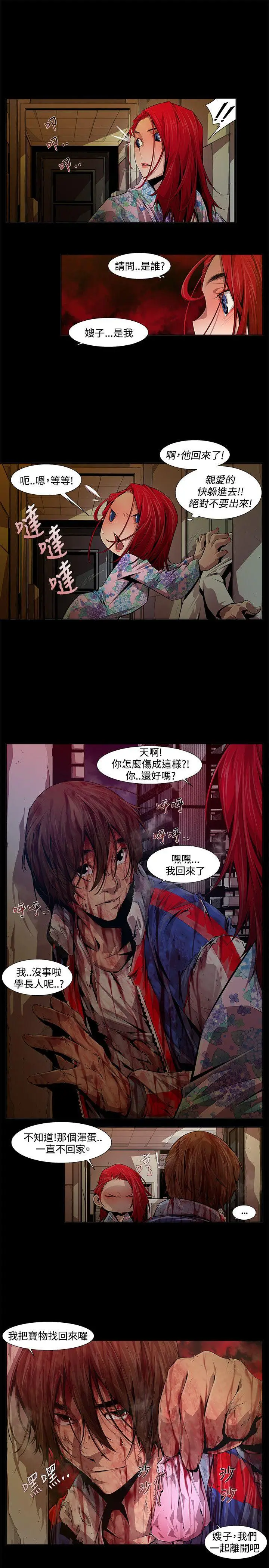 漫画《阴湿路》第13话第13张图