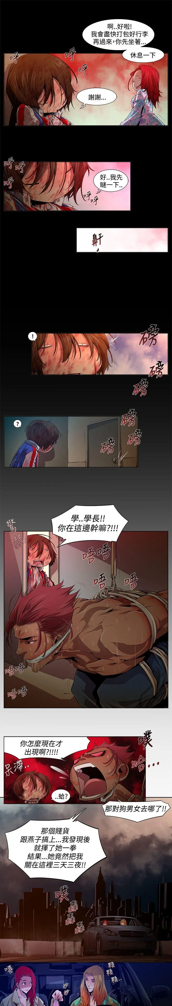 漫画《阴湿路》第13话第15张图