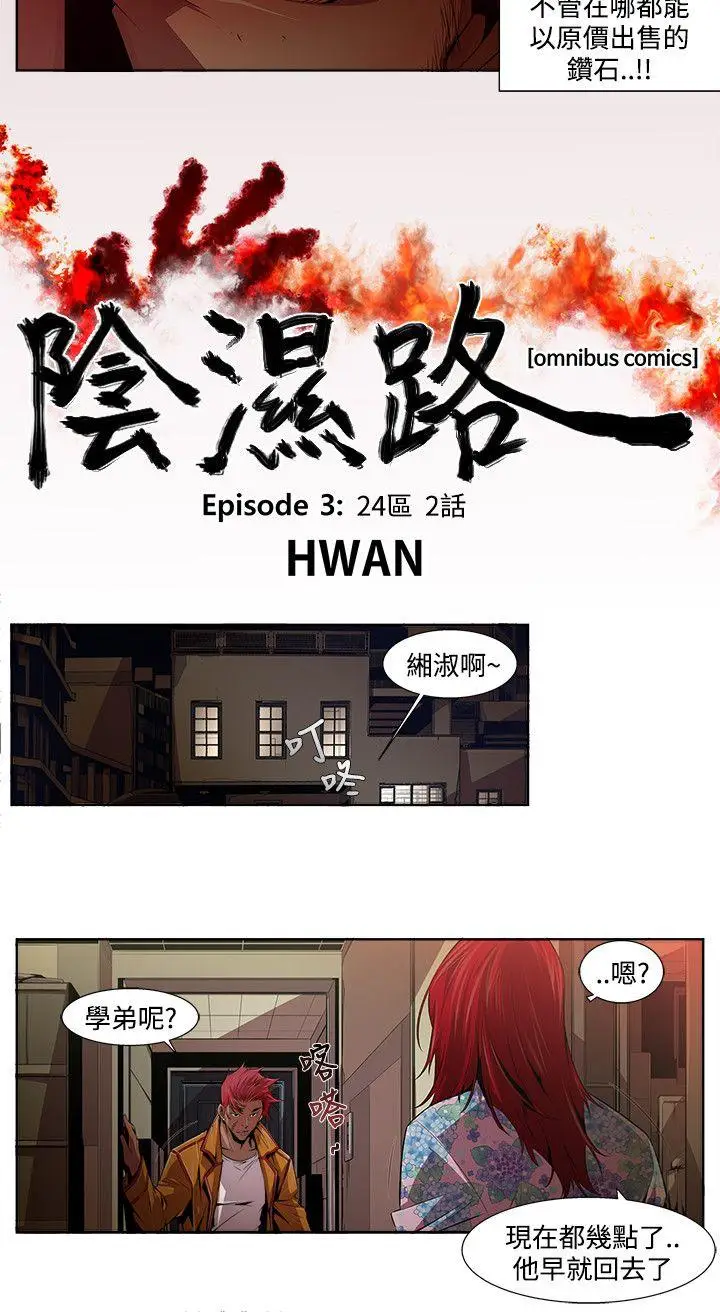 漫画《阴湿路》第13话第2张图