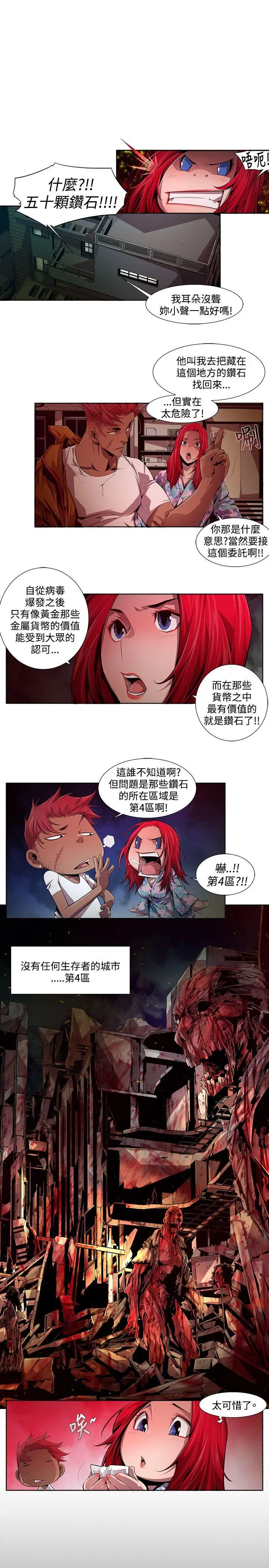 漫画《阴湿路》第13话第3张图