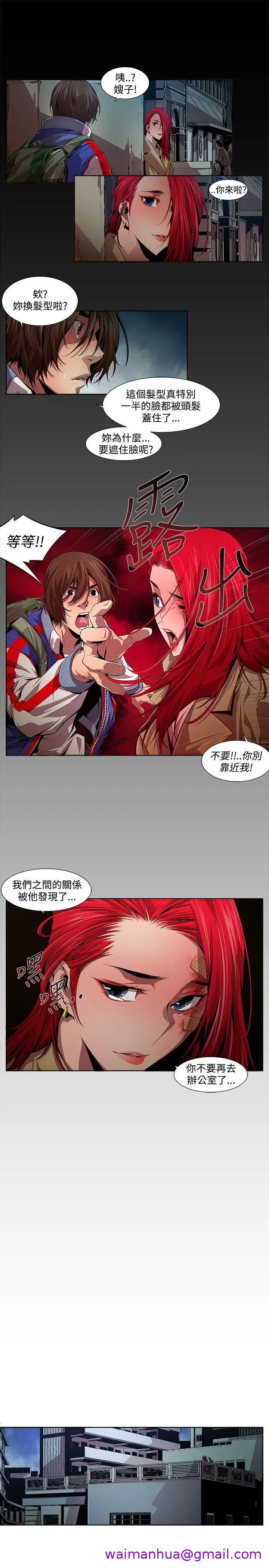 漫画《阴湿路》第13话第5张图