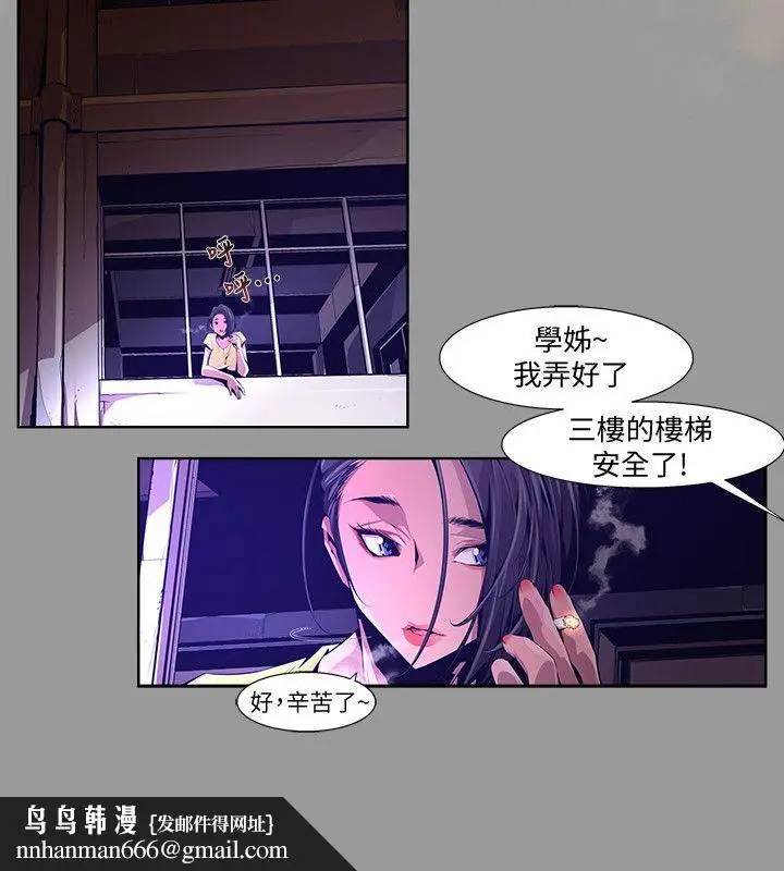 漫画《阴湿路》第19话第10张图