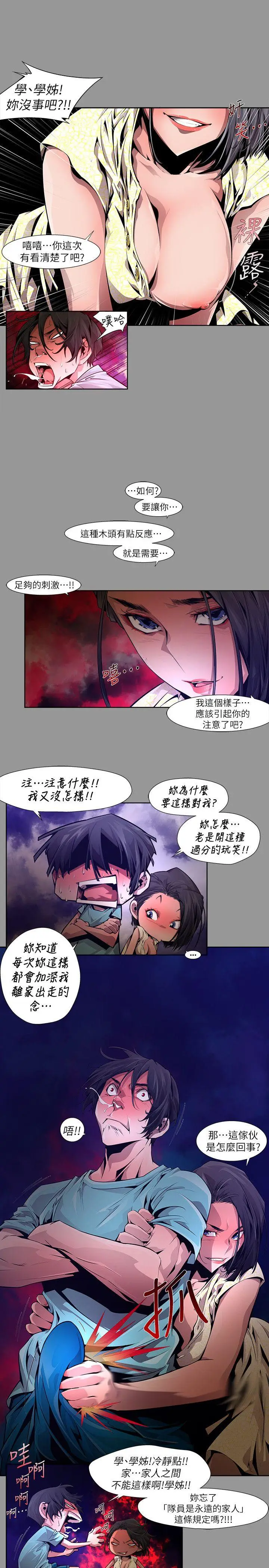 漫画《阴湿路》第19话第13张图