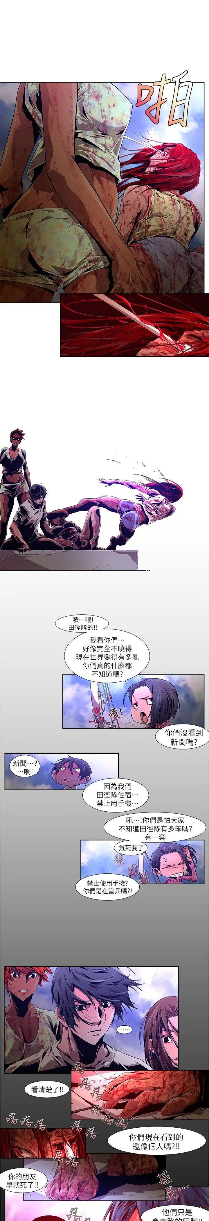 漫画《阴湿路》第19话第7张图
