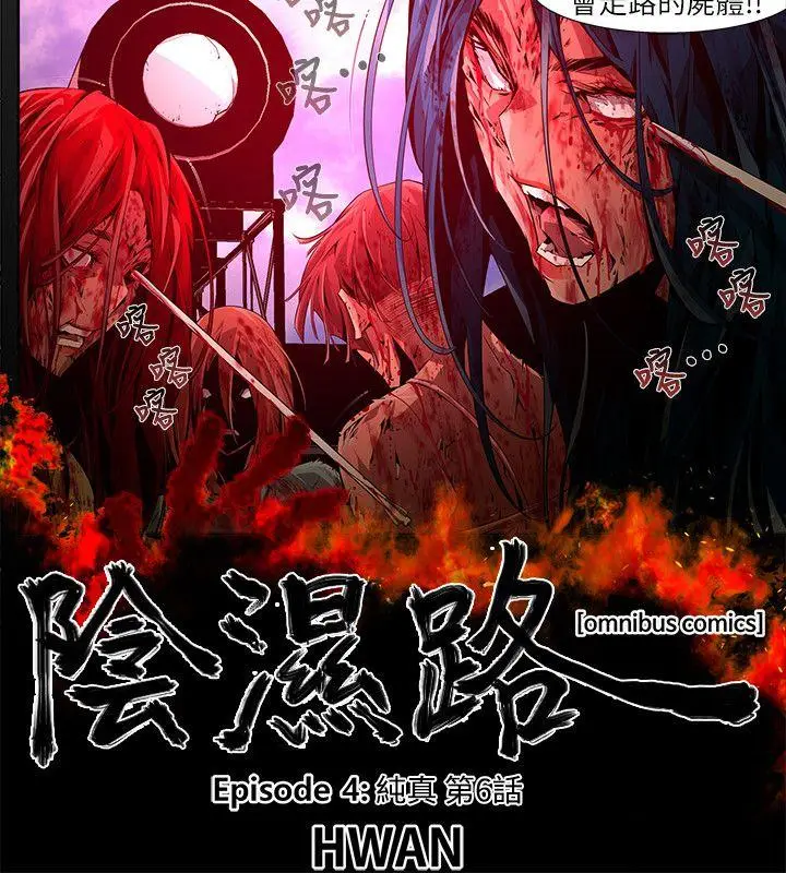 漫画《阴湿路》第19话第8张图