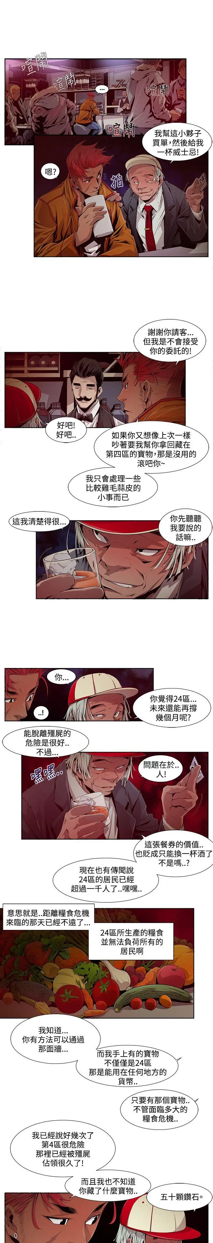 漫画《阴湿路》第12话第13张图