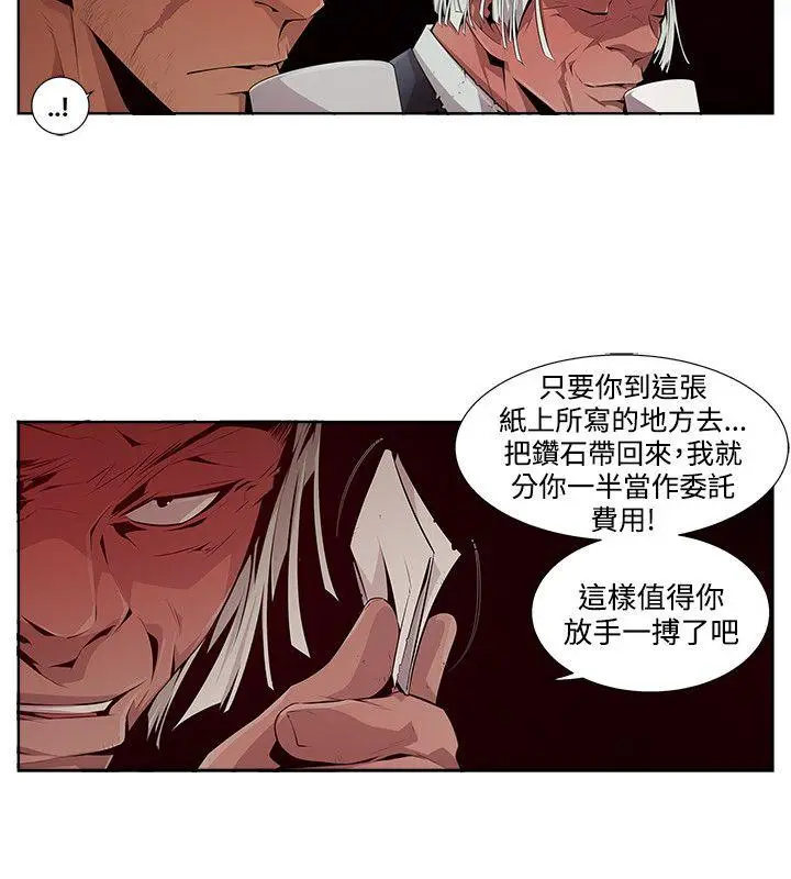 漫画《阴湿路》第12话第14张图