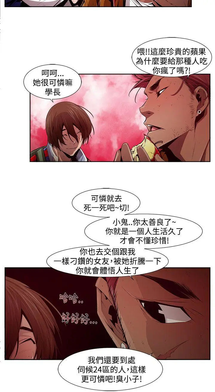 漫画《阴湿路》第12话第2张图