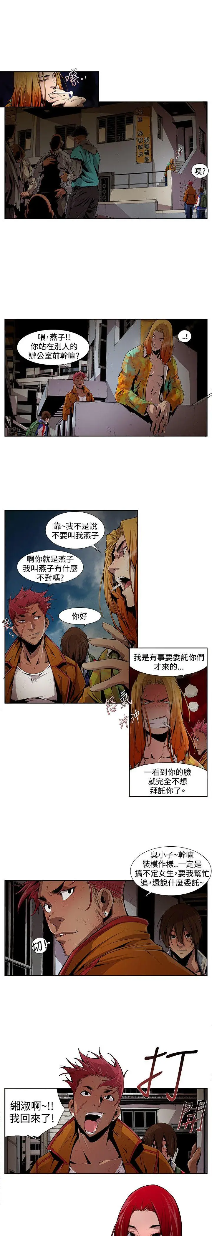 漫画《阴湿路》第12话第3张图