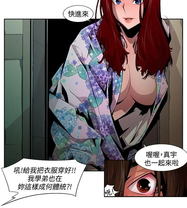 漫画《阴湿路》第12话第4张图