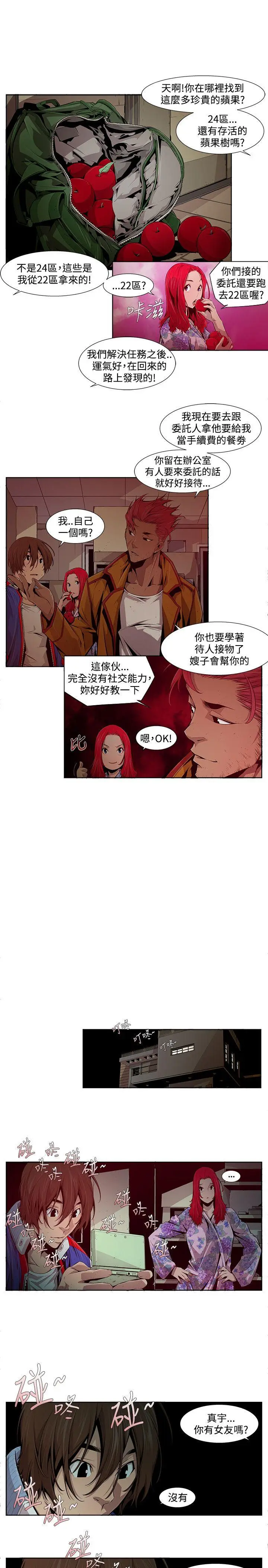 漫画《阴湿路》第12话第5张图