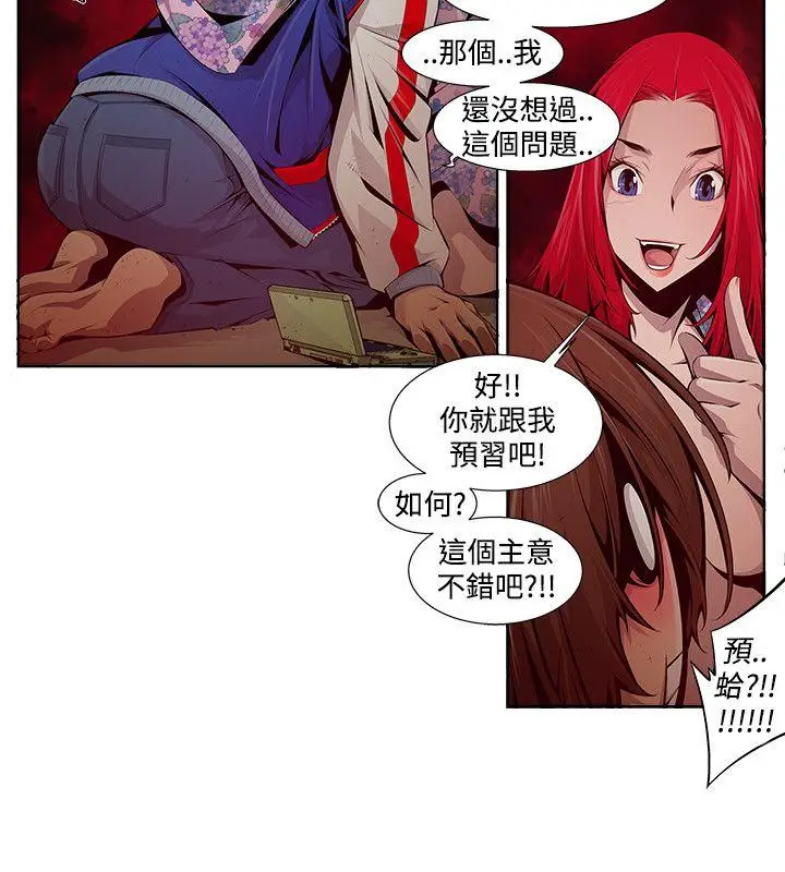 漫画《阴湿路》第12话第8张图