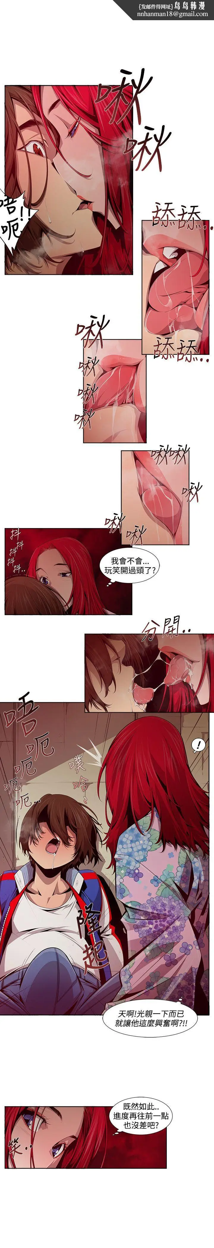 漫画《阴湿路》第12话第9张图