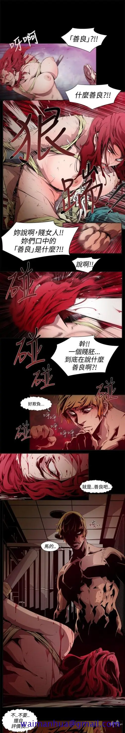 漫画《阴湿路》第6话第11张图