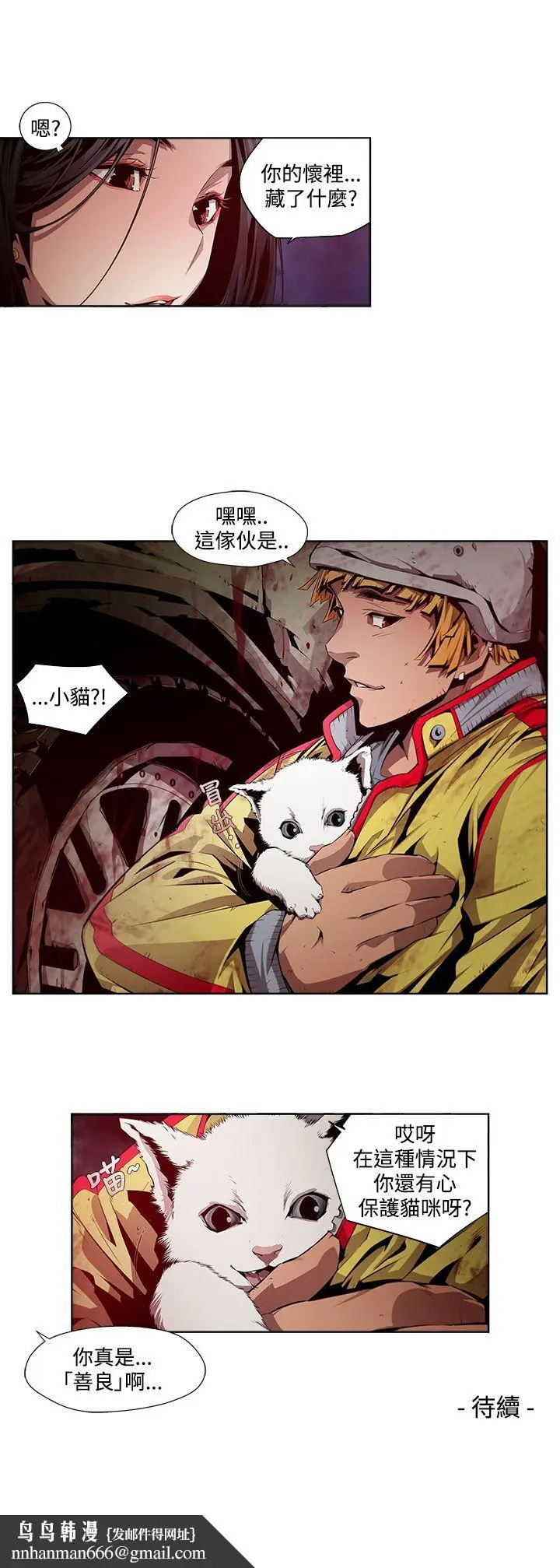 漫画《阴湿路》第6话第15张图