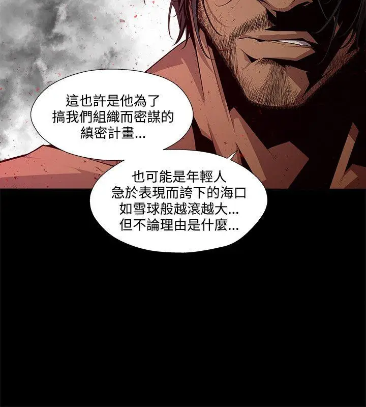 漫画《阴湿路》第6话第4张图
