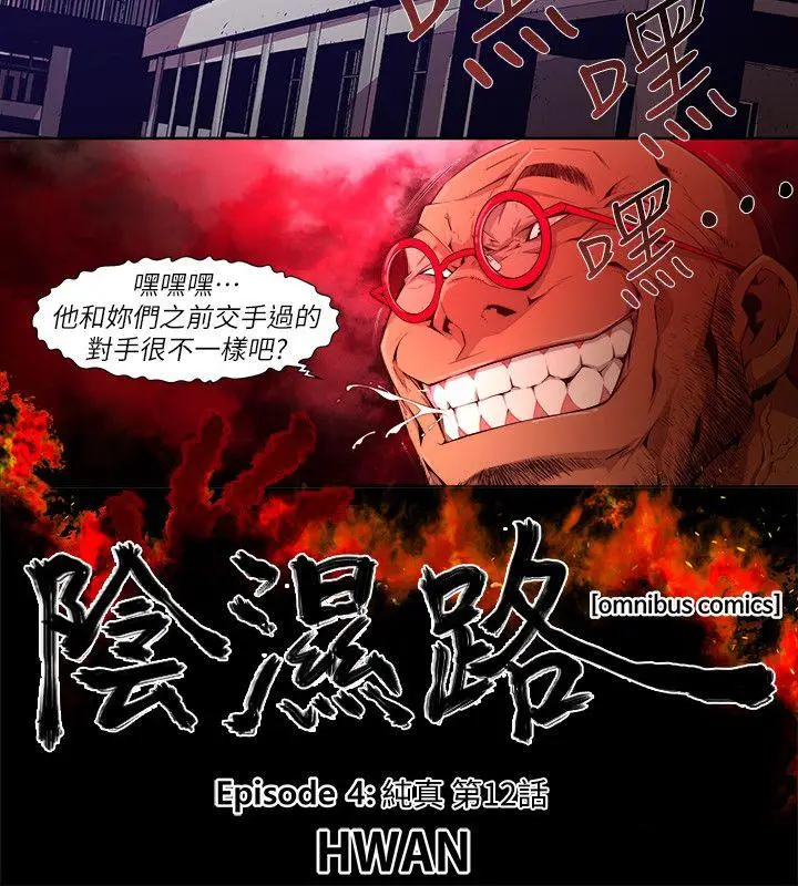 漫画《阴湿路》第25话第2张图