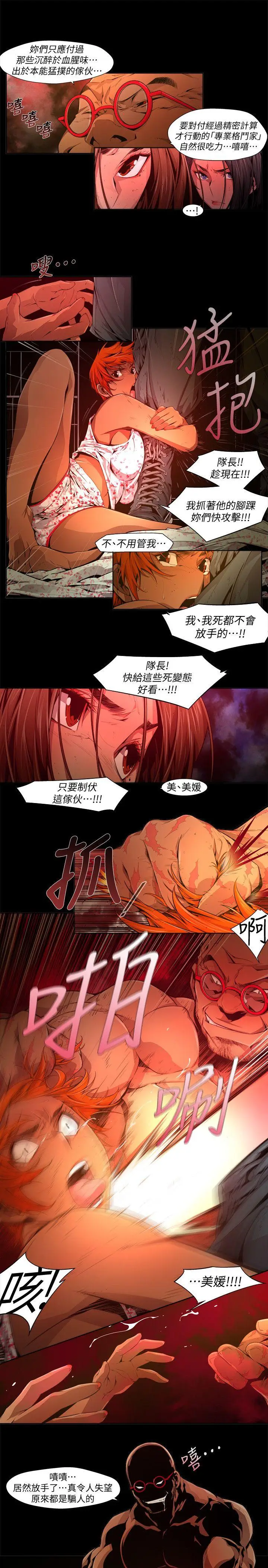 漫画《阴湿路》第25话第3张图